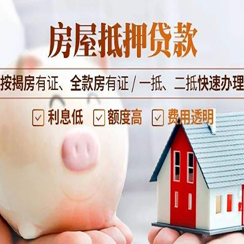 汨罗重庆房产抵押贷款办理条件及额度