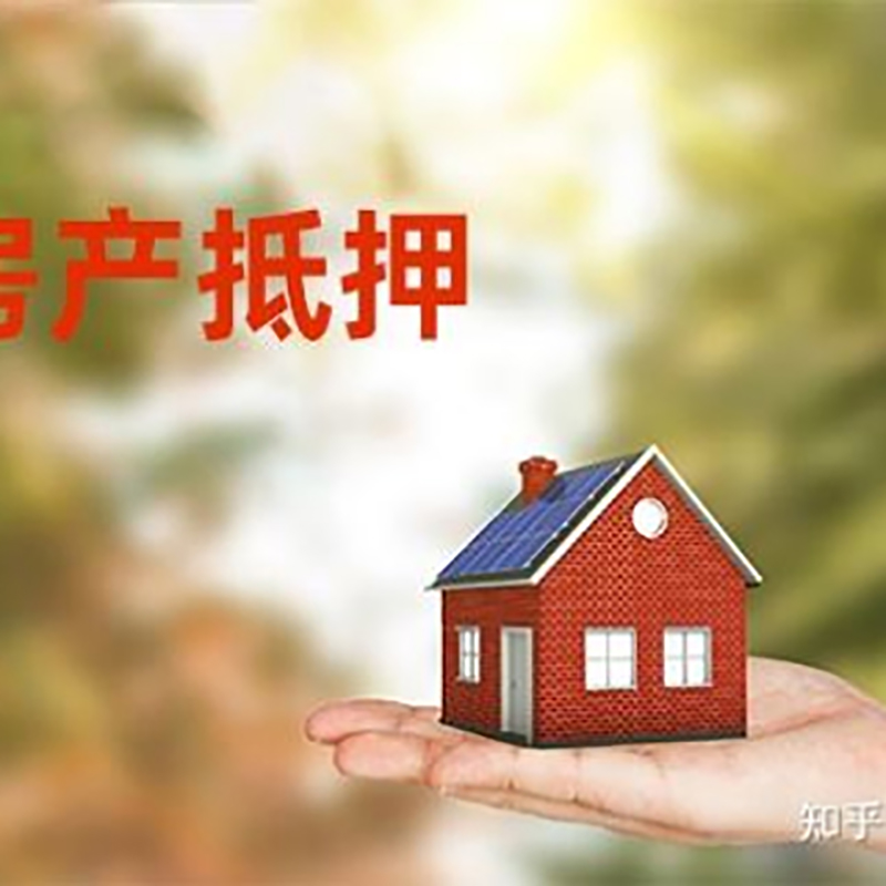 汨罗房子抵押贷款条件|房屋抵押贷款|二次抵押贷