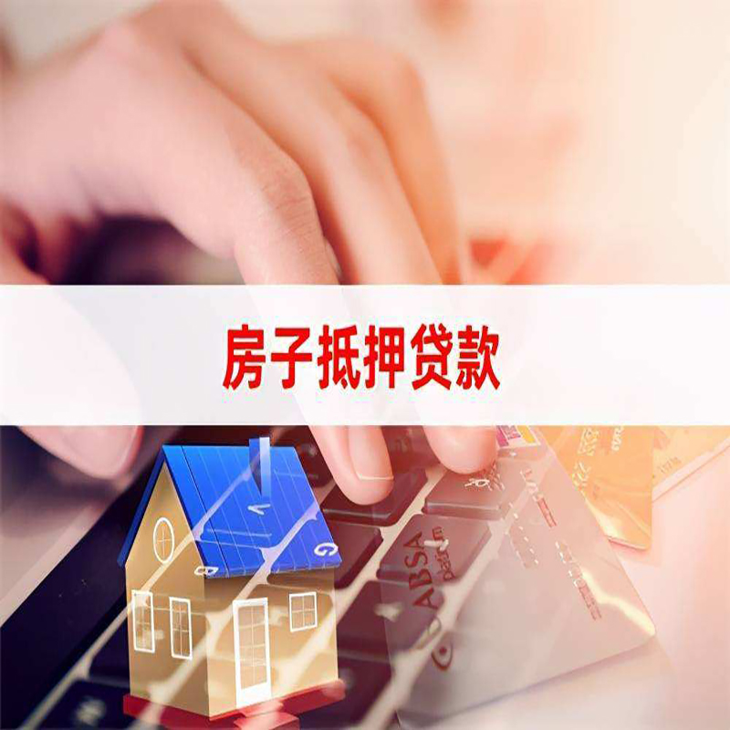 汨罗房产抵押贷款条件|汨罗房屋抵押贷款