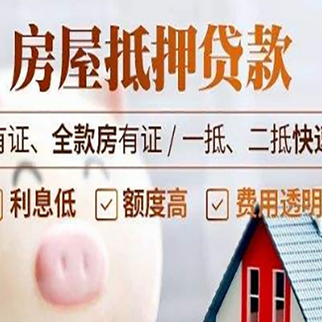 汨罗房产抵押贷款有哪些流程?