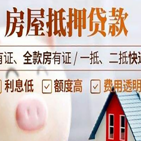 汨罗房产抵押贷款好办理吗?