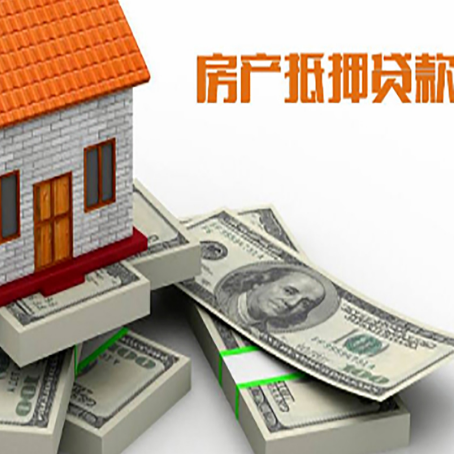 汨罗房屋抵押贷款的条件？