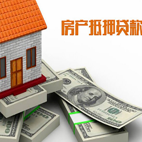 汨罗房产抵押贷款怎么办理？