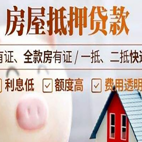 汨罗房产抵押贷款办理的流程