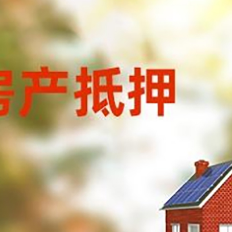 汨罗房屋抵押贷款需要房产证吗？