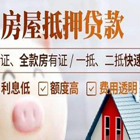 汨罗房产抵押贷款有哪些手续费?
