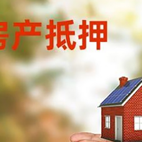 汨罗房子抵押贷款的期限能有几年?